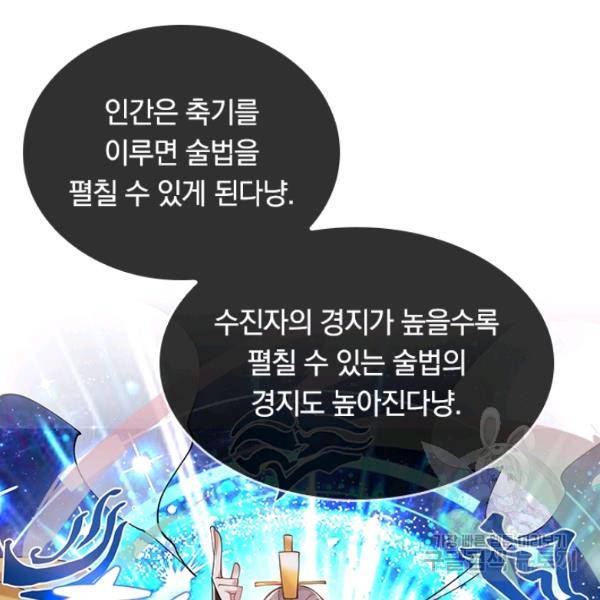 이세계의 지존 플레이어 36화 63