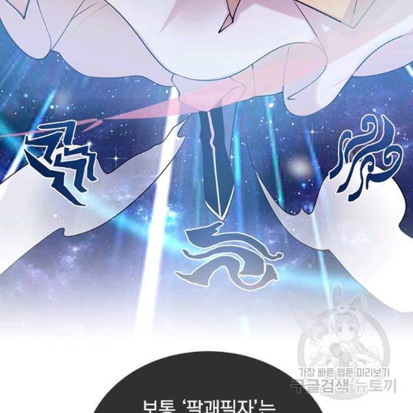 이세계의 지존 플레이어 36화 65