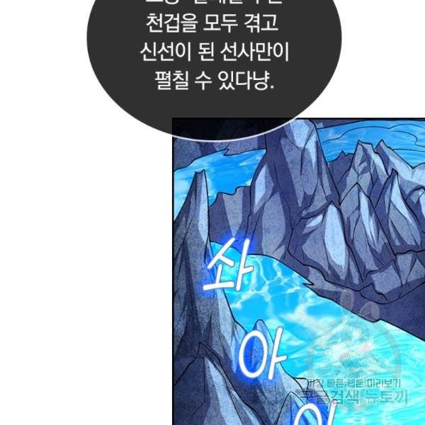 이세계의 지존 플레이어 36화 66