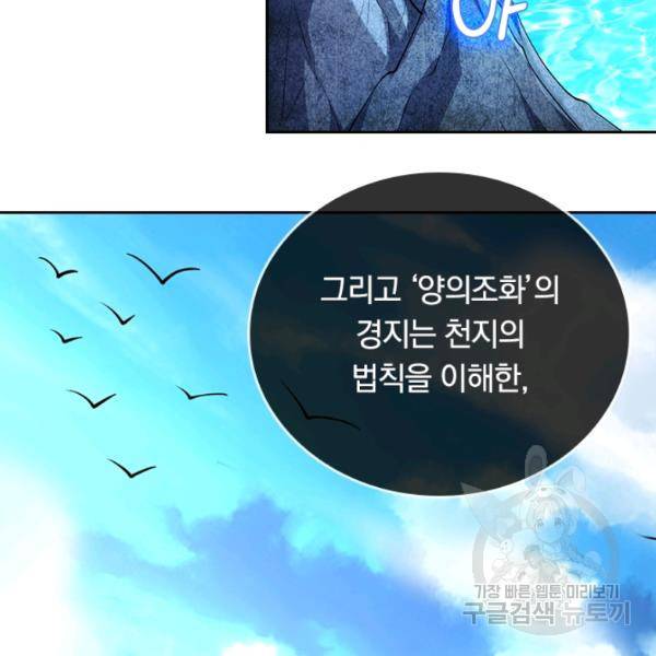이세계의 지존 플레이어 36화 67