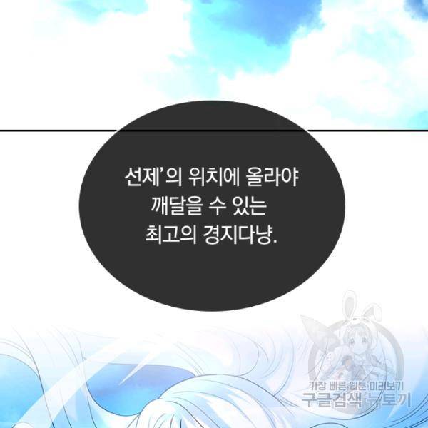 이세계의 지존 플레이어 36화 68