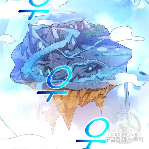 이세계의 지존 플레이어 36화 70