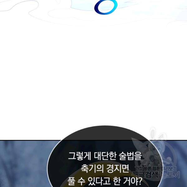 이세계의 지존 플레이어 36화 71