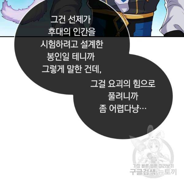 이세계의 지존 플레이어 36화 73
