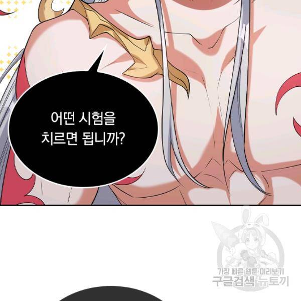 이세계의 지존 플레이어 36화 75