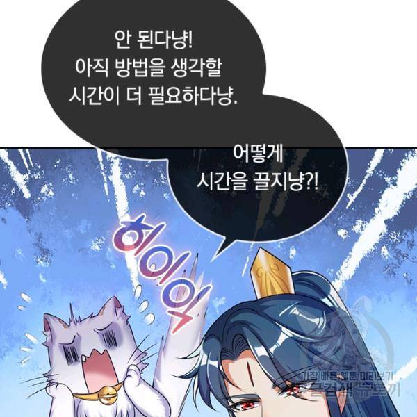 이세계의 지존 플레이어 36화 76
