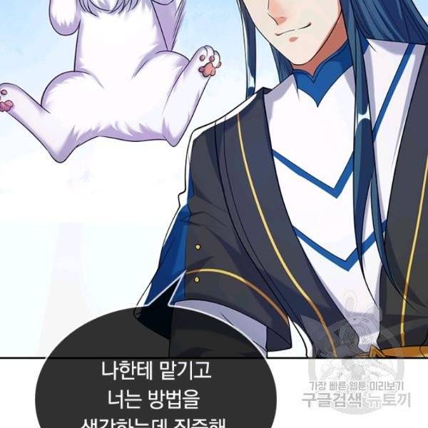 이세계의 지존 플레이어 36화 77