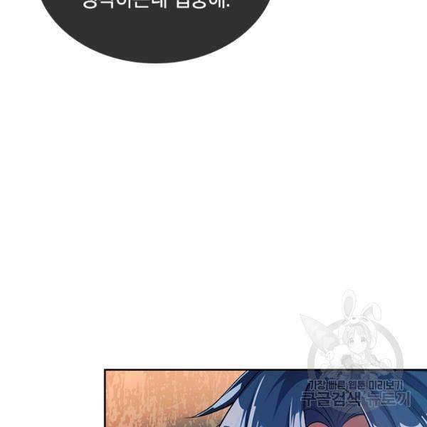 이세계의 지존 플레이어 36화 78