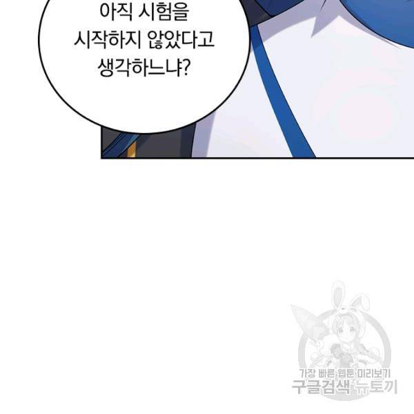 이세계의 지존 플레이어 36화 80