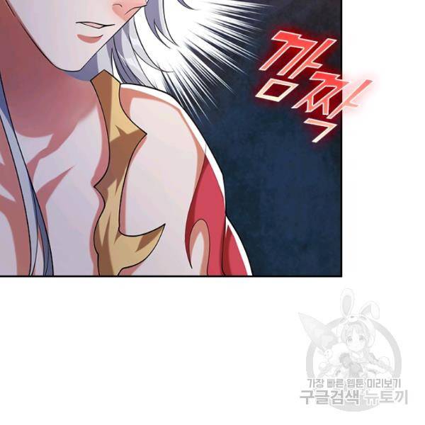이세계의 지존 플레이어 36화 82