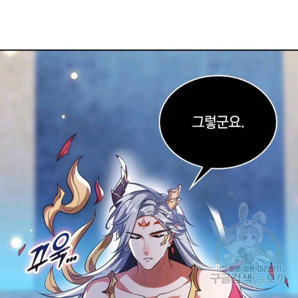 이세계의 지존 플레이어 36화 83