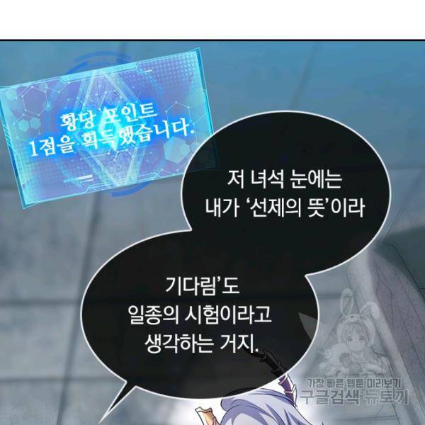 이세계의 지존 플레이어 36화 87