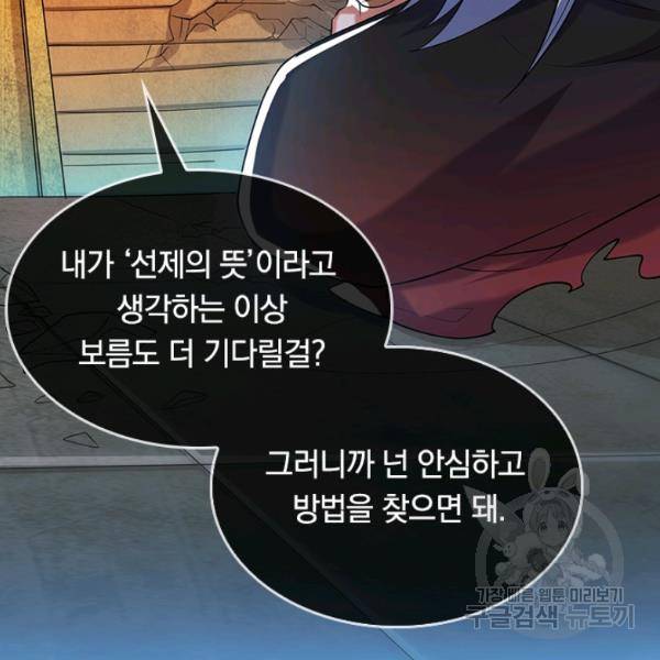 이세계의 지존 플레이어 36화 89