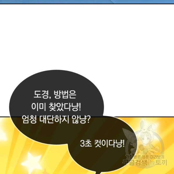 이세계의 지존 플레이어 36화 90