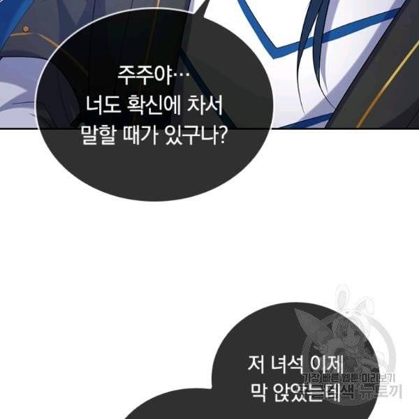 이세계의 지존 플레이어 36화 92