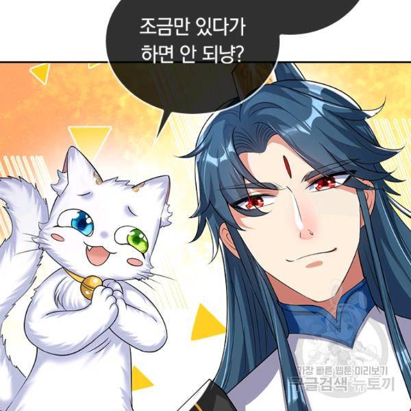 이세계의 지존 플레이어 36화 93