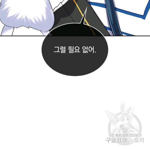 이세계의 지존 플레이어 36화 94
