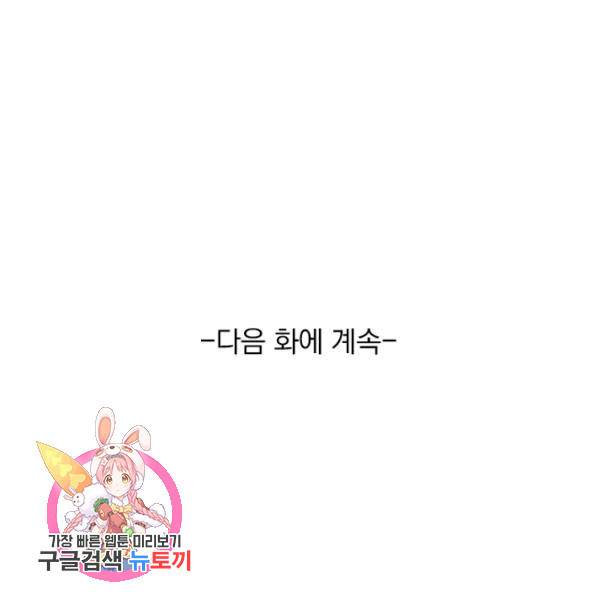 이세계의 지존 플레이어 36화 95
