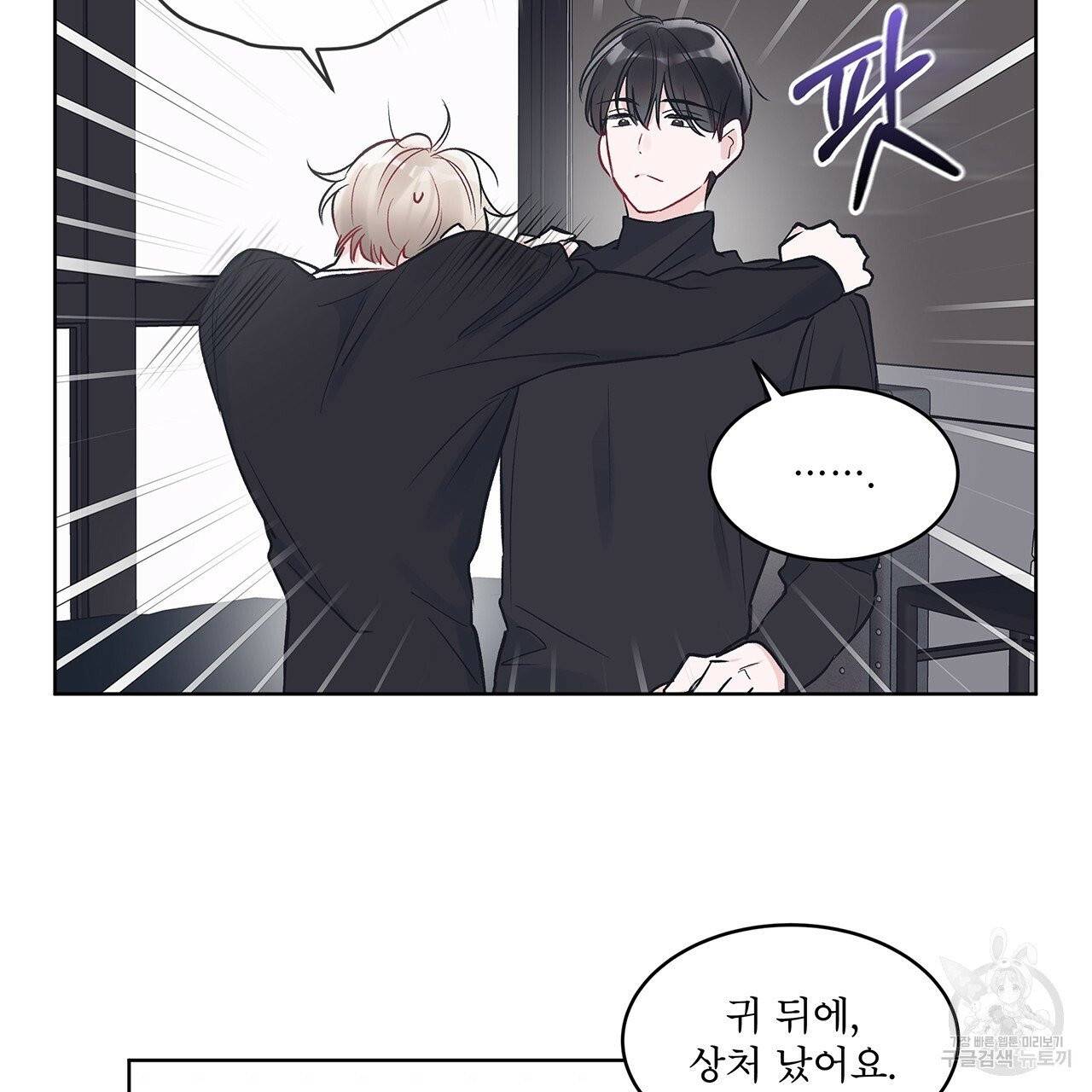 모노크롬 루머 6화 8