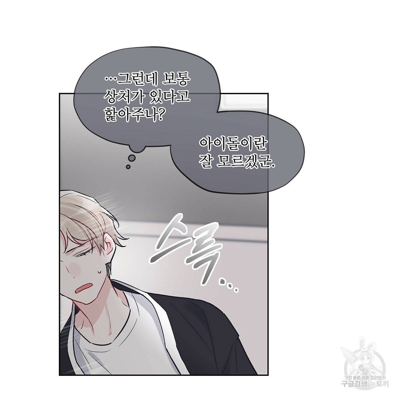 모노크롬 루머 6화 12