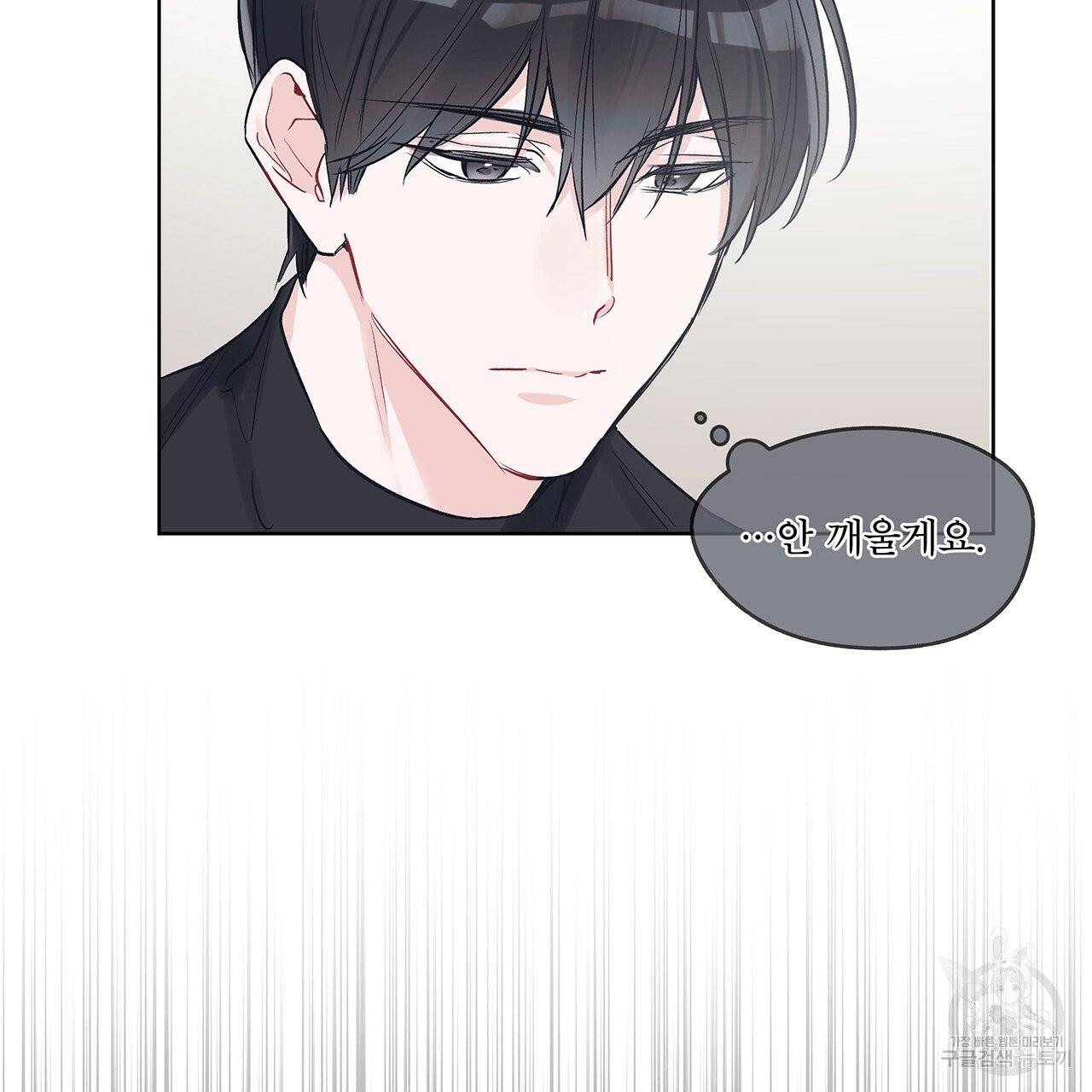 모노크롬 루머 6화 16