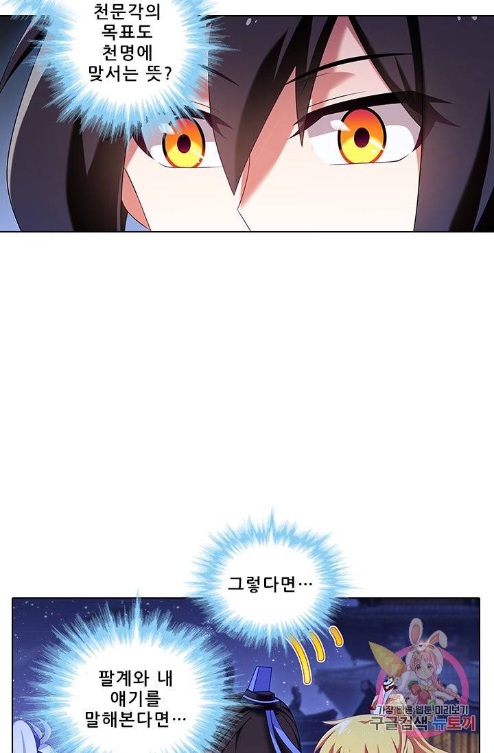 또라이 대사형 무림생존기 264화 3