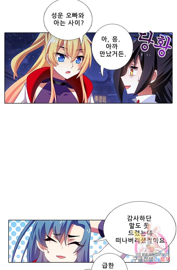 또라이 대사형 무림생존기 264화 11