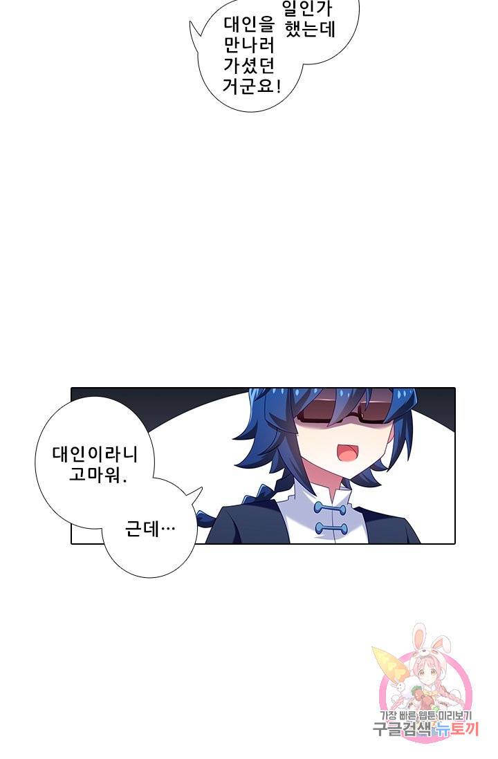 또라이 대사형 무림생존기 264화 12