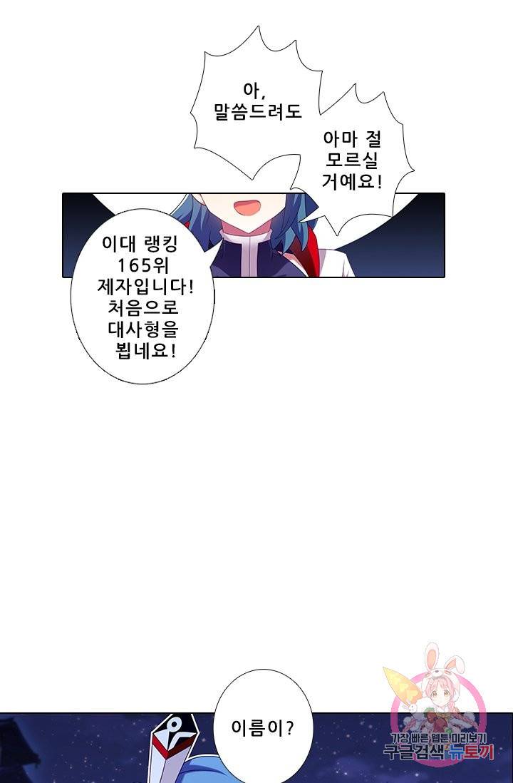 또라이 대사형 무림생존기 264화 18