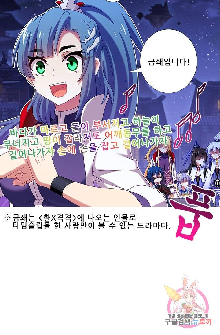 또라이 대사형 무림생존기 264화 19