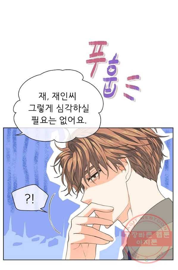옆집남자와 소설가와 기묘한 이야기 132화 1