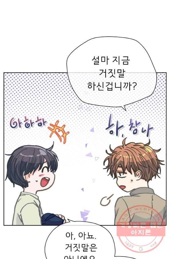 옆집남자와 소설가와 기묘한 이야기 132화 2