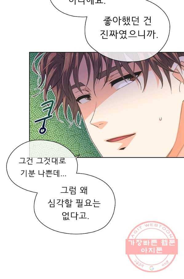 옆집남자와 소설가와 기묘한 이야기 132화 3