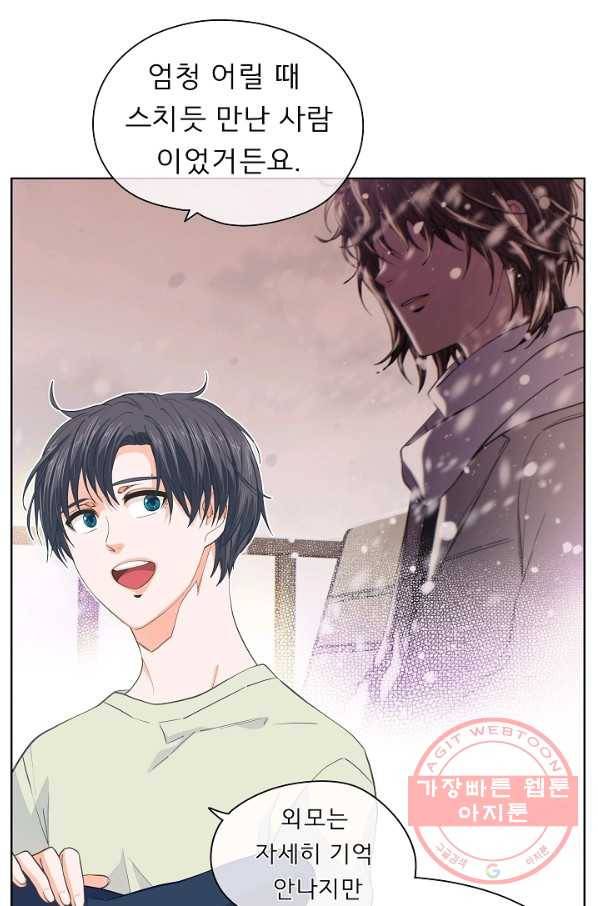 옆집남자와 소설가와 기묘한 이야기 132화 4