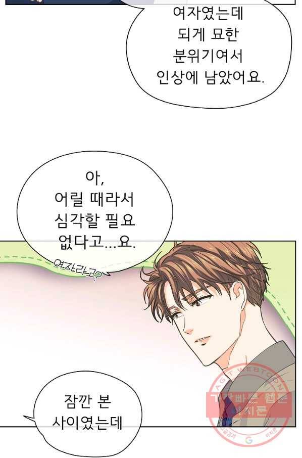 옆집남자와 소설가와 기묘한 이야기 132화 5