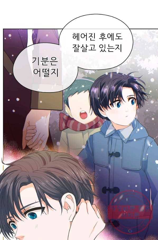 옆집남자와 소설가와 기묘한 이야기 132화 6