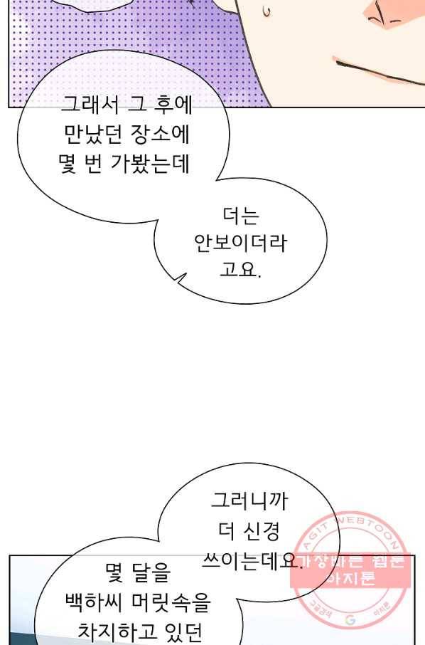 옆집남자와 소설가와 기묘한 이야기 132화 8