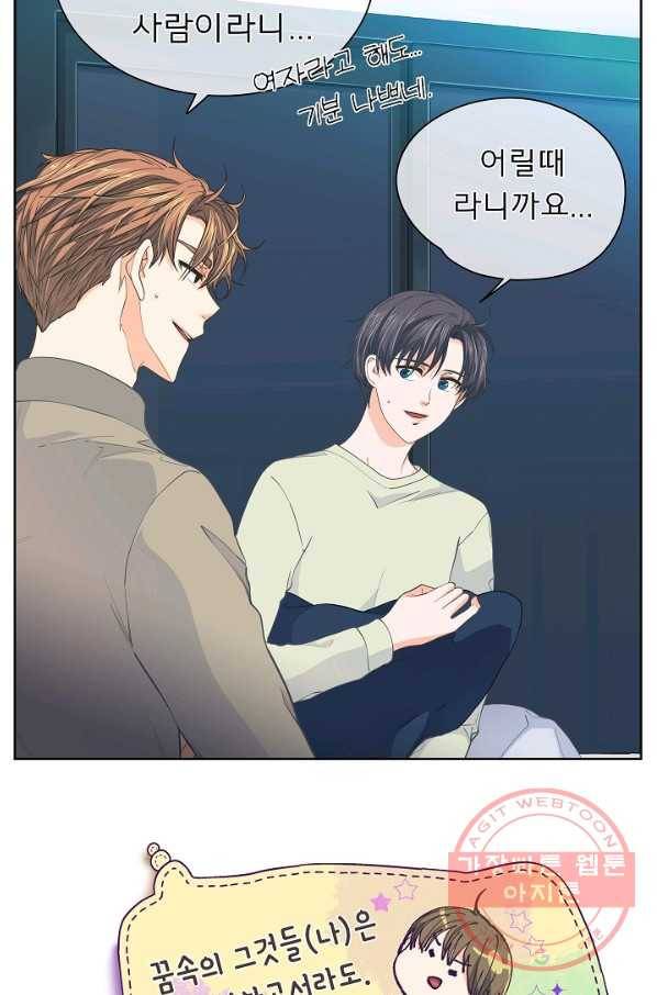 옆집남자와 소설가와 기묘한 이야기 132화 9