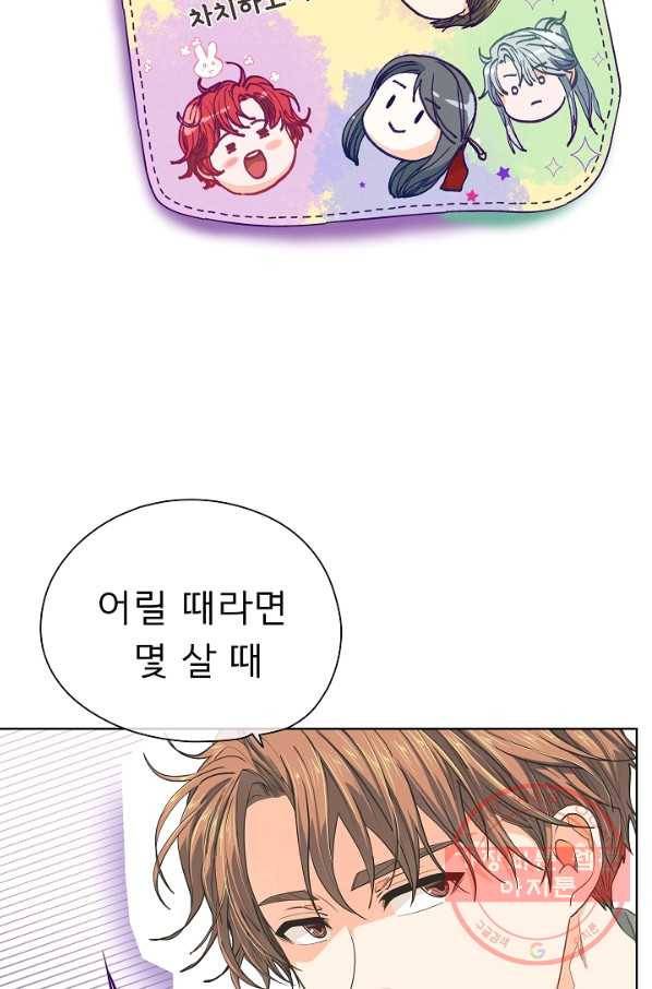 옆집남자와 소설가와 기묘한 이야기 132화 10