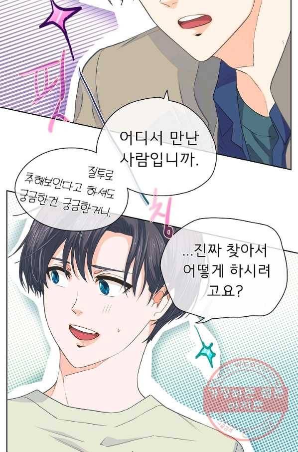 옆집남자와 소설가와 기묘한 이야기 132화 11
