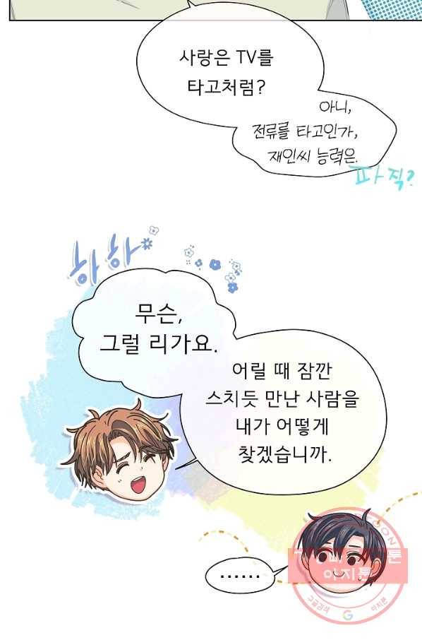 옆집남자와 소설가와 기묘한 이야기 132화 12