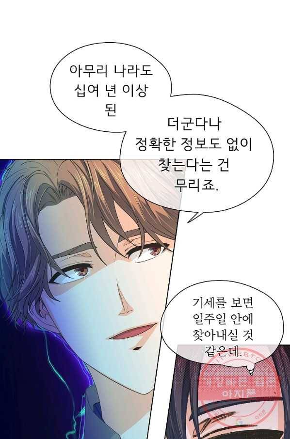 옆집남자와 소설가와 기묘한 이야기 132화 13