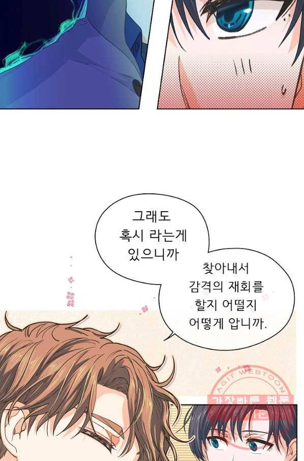 옆집남자와 소설가와 기묘한 이야기 132화 14
