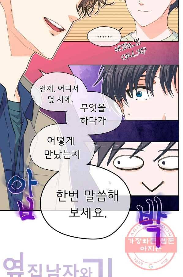 옆집남자와 소설가와 기묘한 이야기 132화 15
