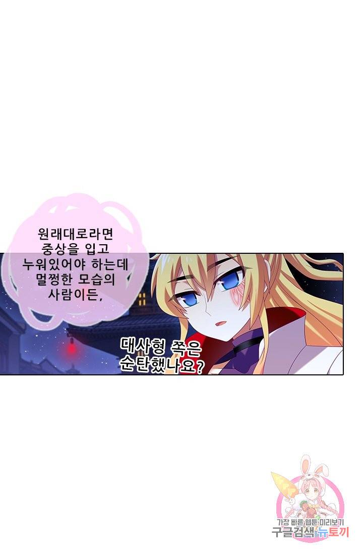 또라이 대사형 무림생존기 266화 5