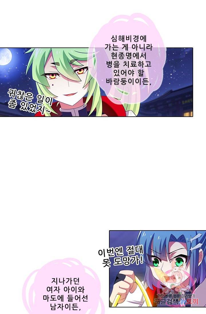 또라이 대사형 무림생존기 266화 6