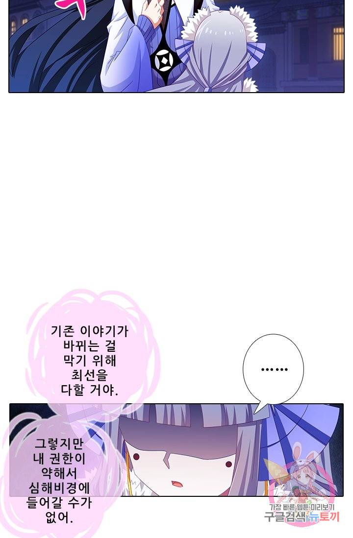 또라이 대사형 무림생존기 266화 11