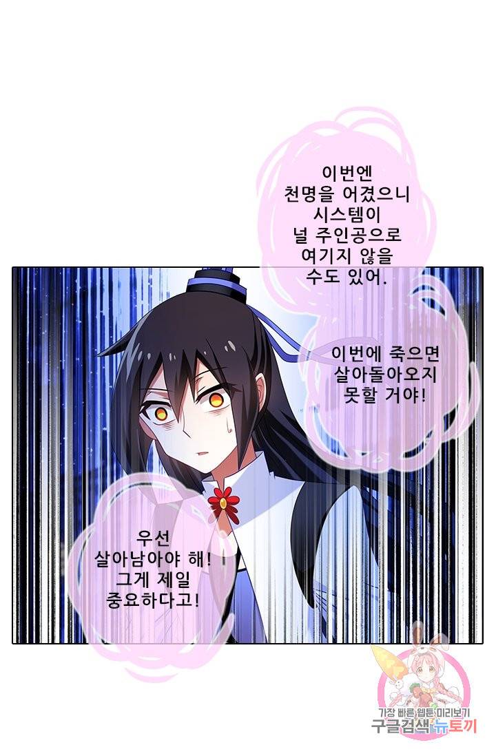 또라이 대사형 무림생존기 266화 14