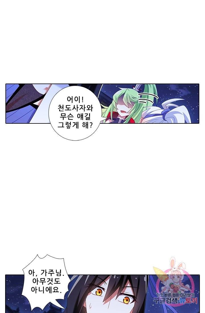 또라이 대사형 무림생존기 266화 15
