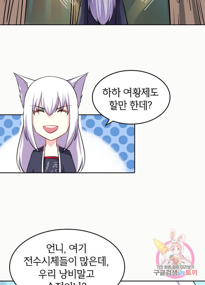 황비는 여우해 158화 2